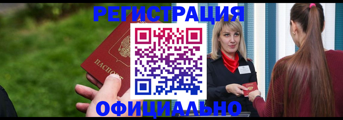 временная регистрация недорого в Московской области