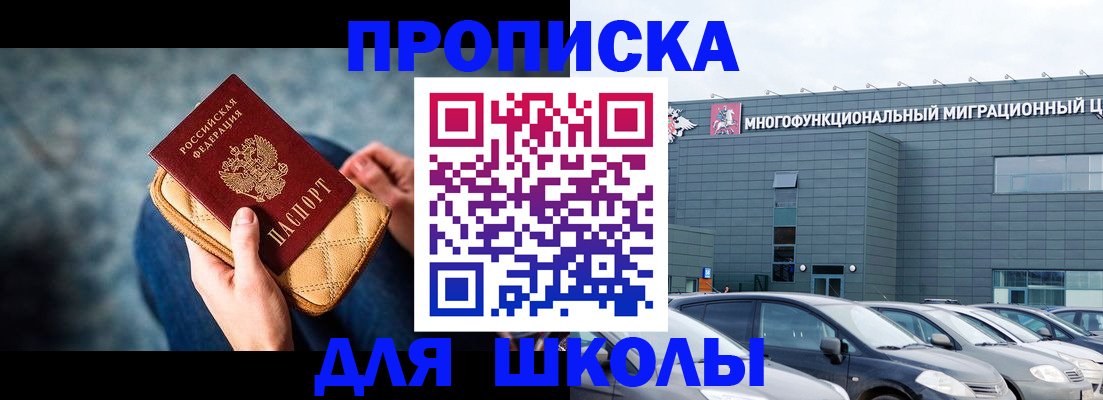 временная регистрация в Московской области