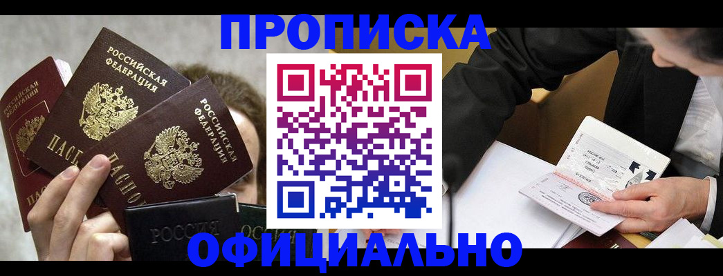 временная регистрация поиск в Московской области